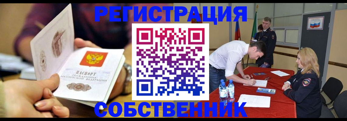 временная регистрация купить в Славгороде