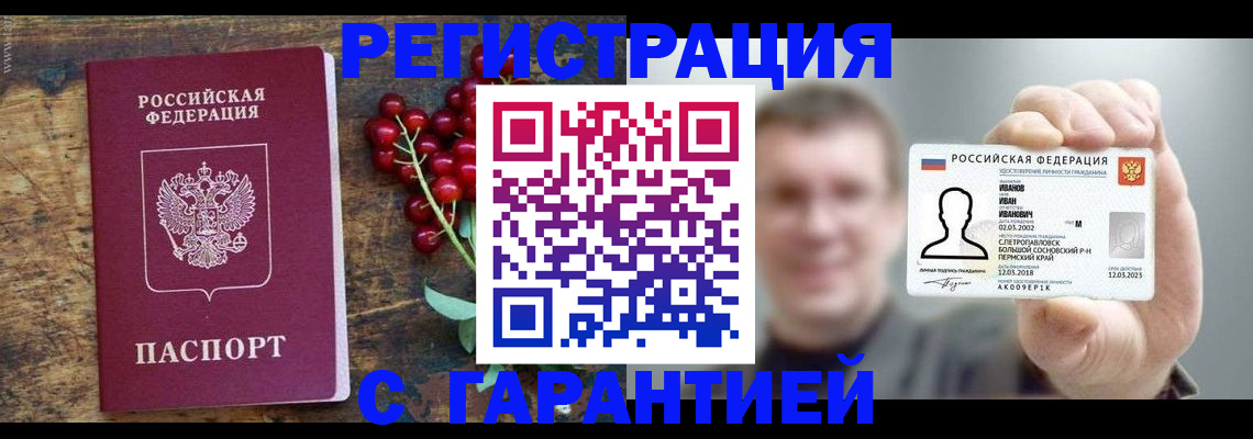 временная регистрация в Славгороде