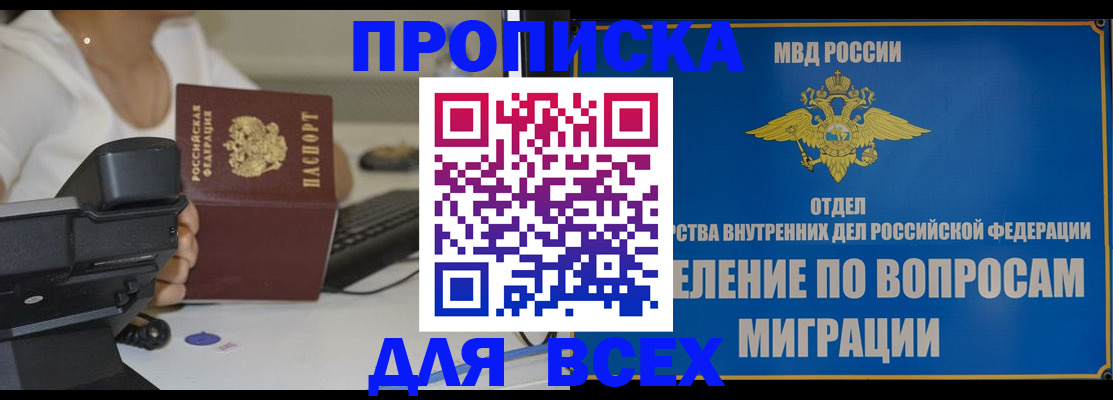 пропишу в квартире в Славгороде